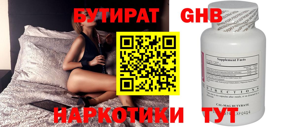 БУТИРАТ 99%  Бутират  Жуковский  Вход с VPN 