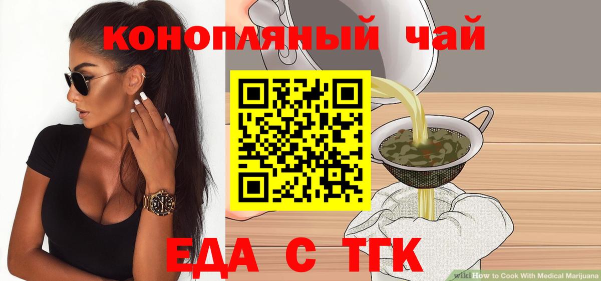 Жуковский  Cannafood конопля  Вход с VPN 