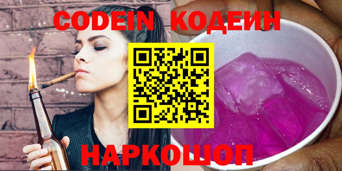 Кодеиновый сироп Lean Purple Drank Жуковский