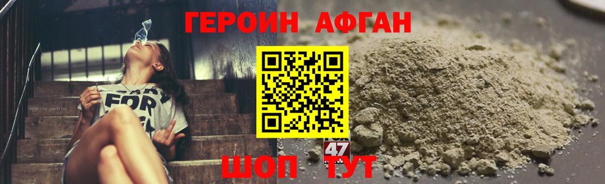 Героин хмурый Жуковский