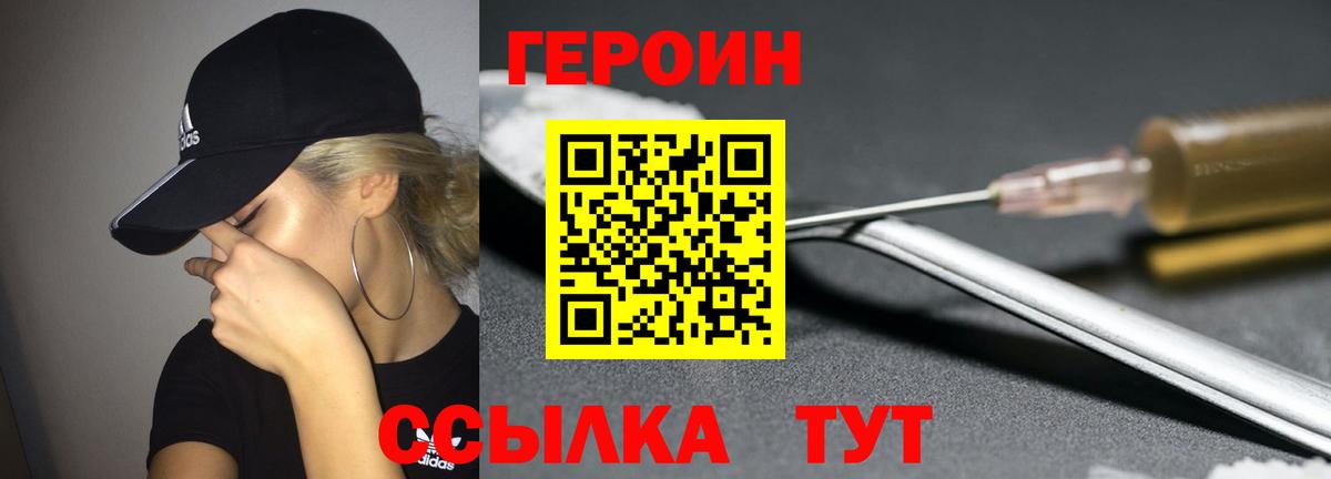 ГЕРОИН Heroin  Вход с VPN  Жуковский 