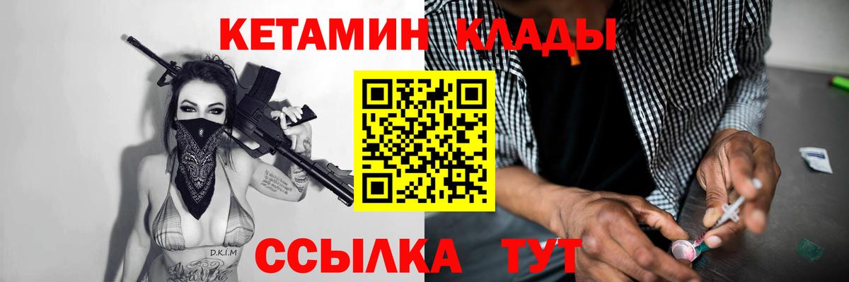 Жуковский  Кетамин VHQ  Вход с VPN  КЕТАМИН VHQ 