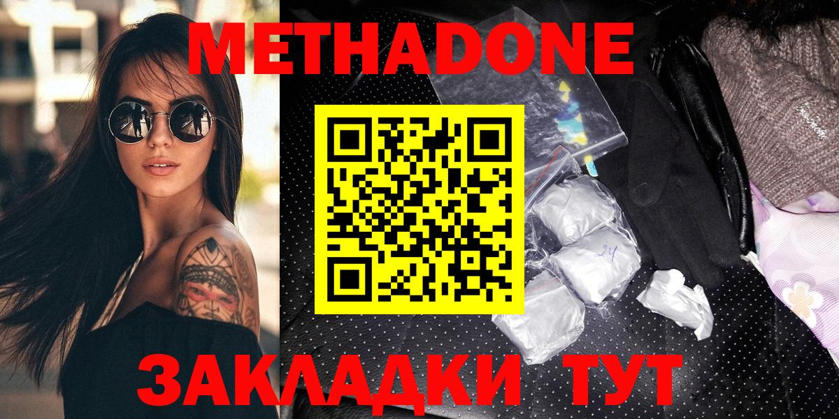 Жуковский  Метадон кристалл  Вход с VPN 