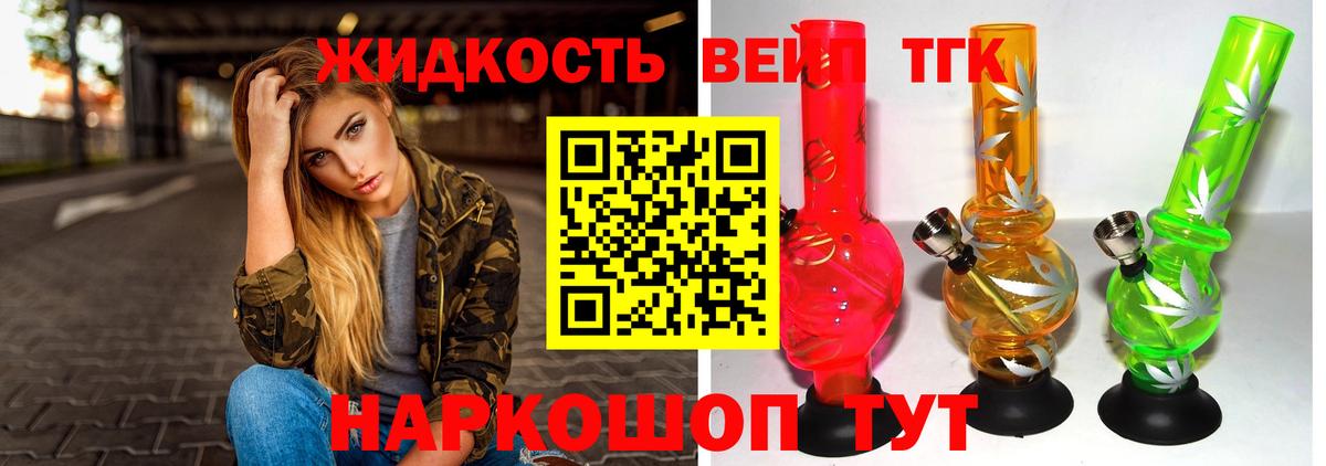 Дистиллят ТГК вейп Жуковский
