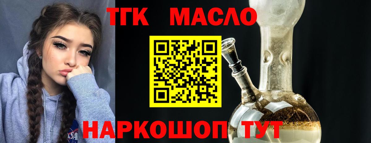 ТГК THC oil  Вход с VPN  ТГК концентрат  Жуковский 